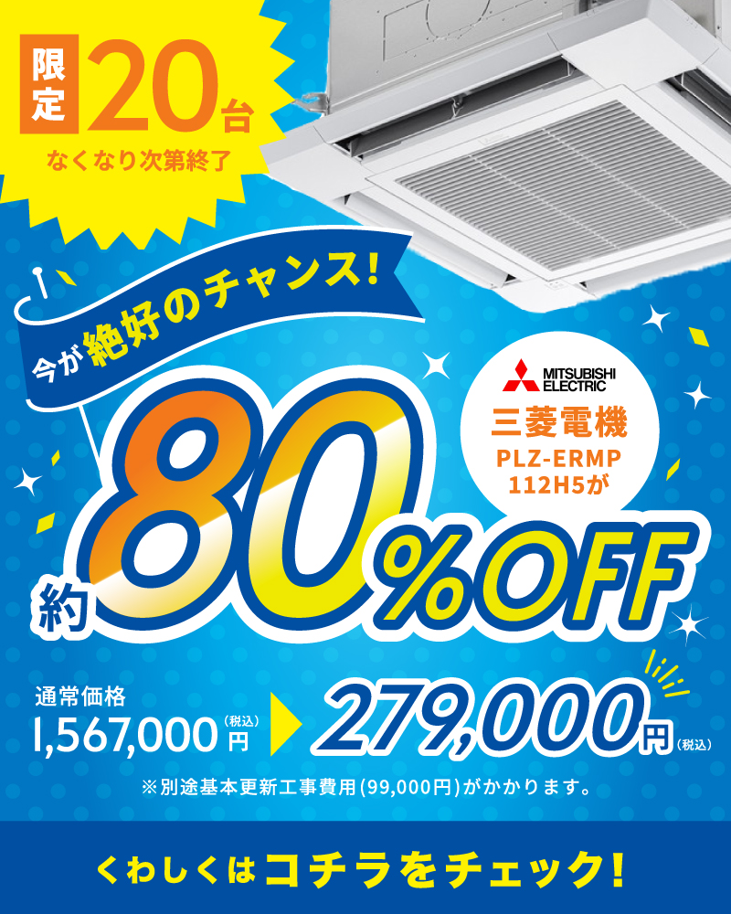 キャンペーン